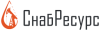СНАБРЕСУРС
